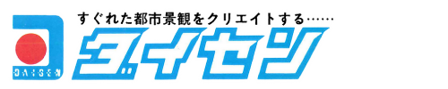 ダイセン看板工作所